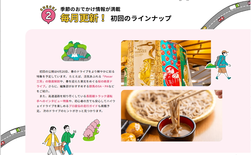 Webサイトの見どころ ※画像をクリックして拡大