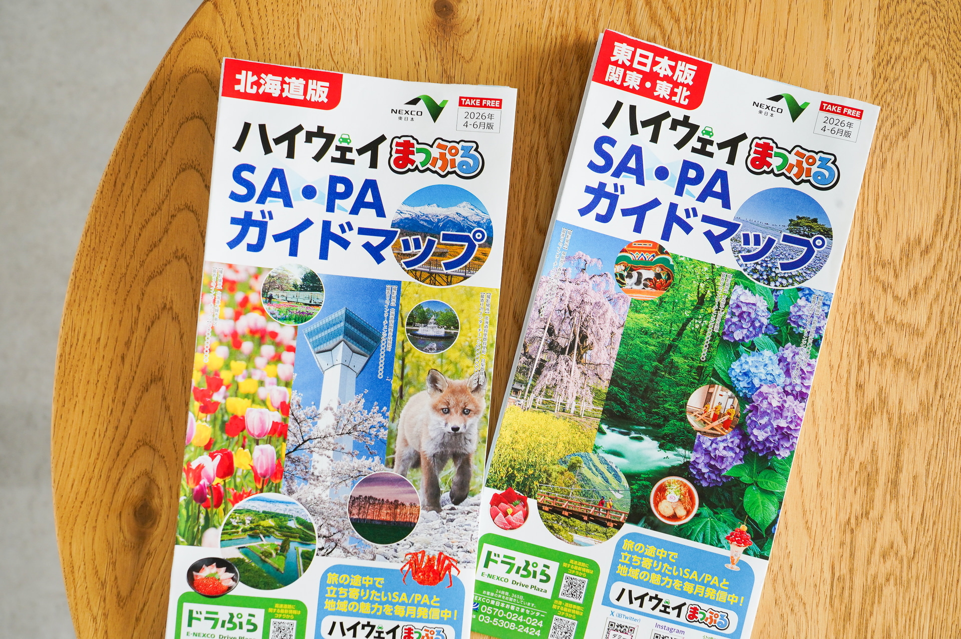 ハイウェイまっぷる SA・PAガイドマップ