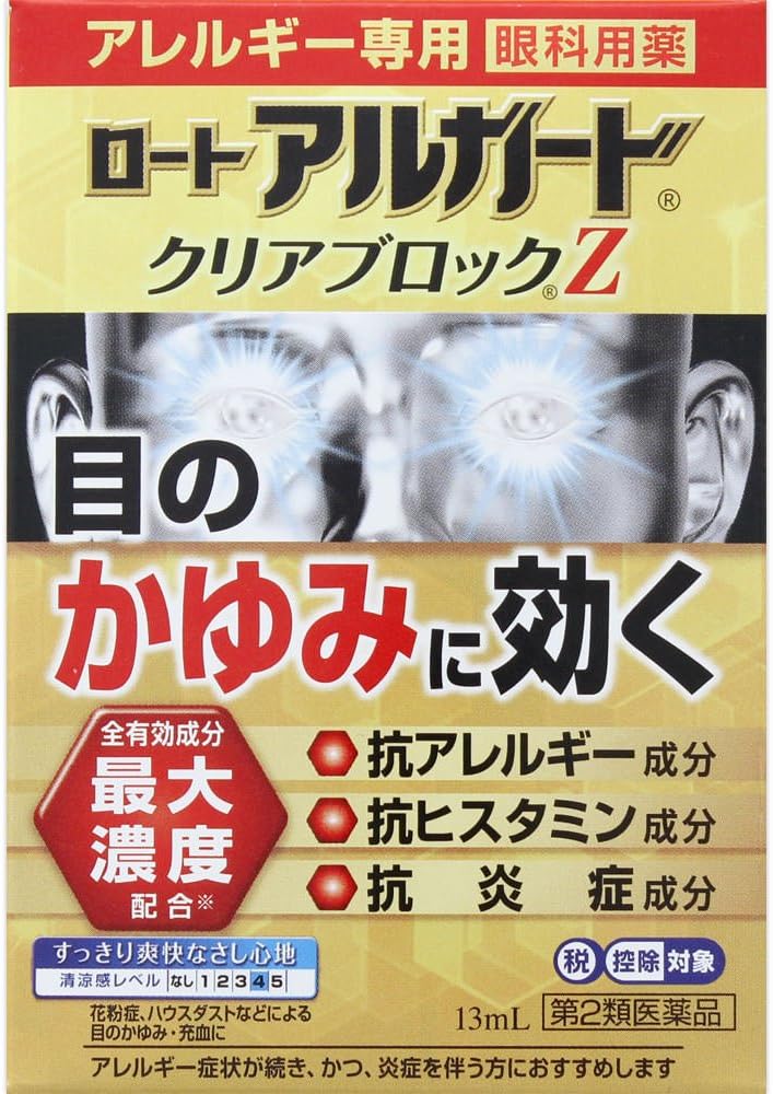 アルガードクリアブロックZ（13mL）