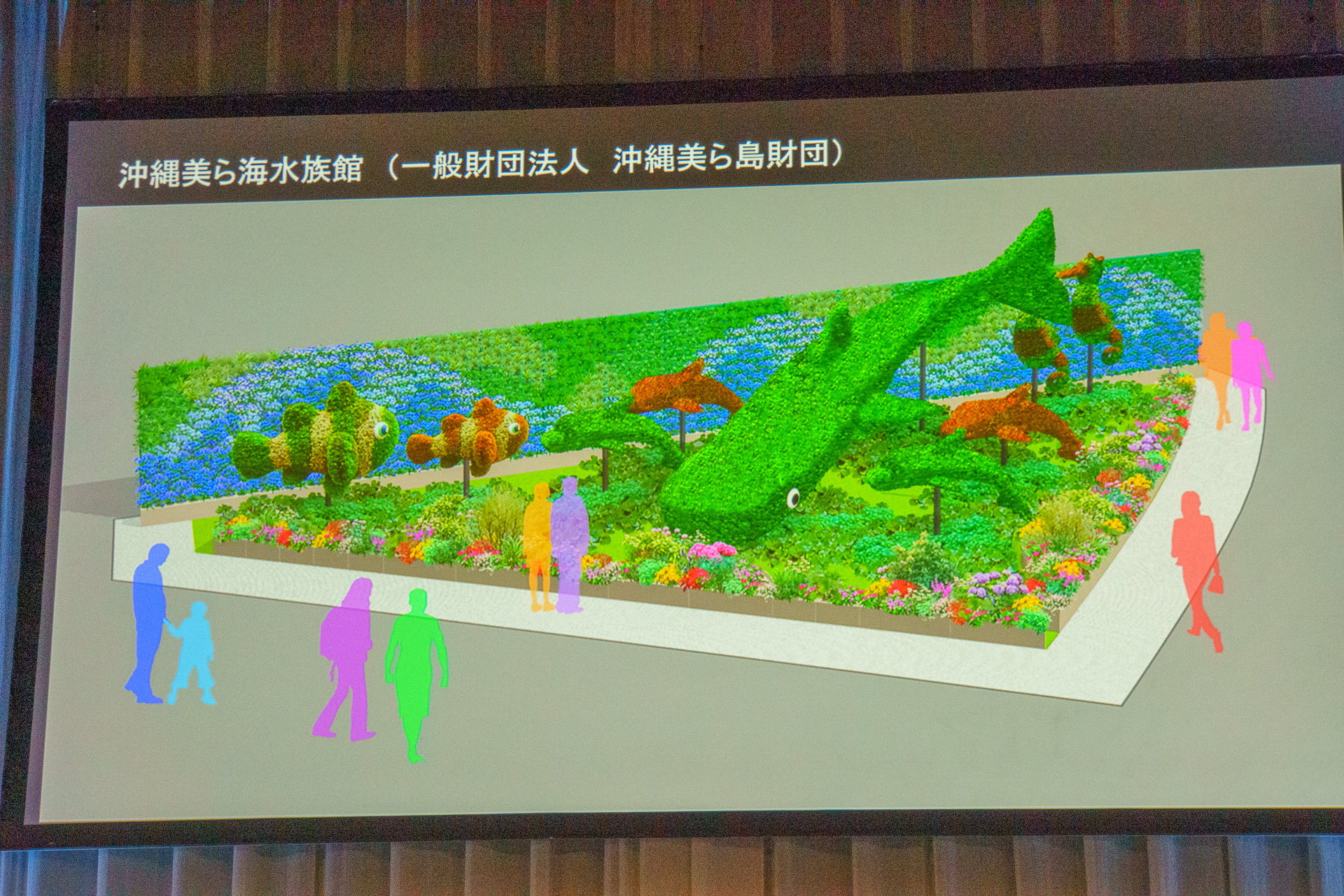 沖縄美ら島財団