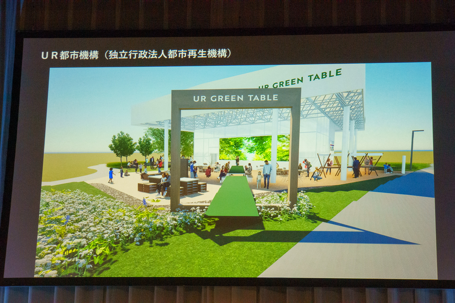 UR都市機構