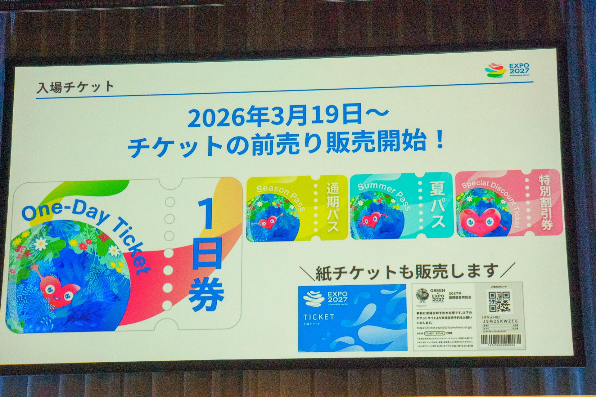 入場チケットも本日未明に販売開始している