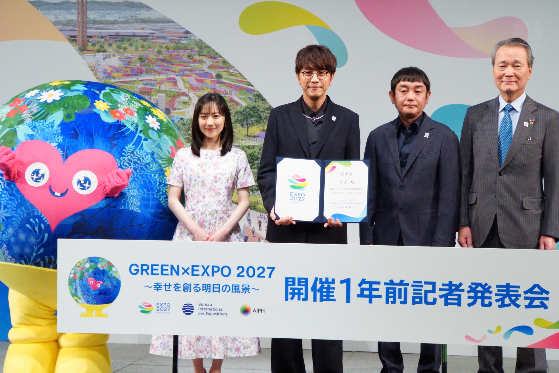左から公式マスコットキャラクターのトゥンクトゥンク、芦田愛菜さん、ゆず 北川悠仁さん・岩沢厚治さん、2027年国際園芸博覧会協会 会長 筒井義信氏