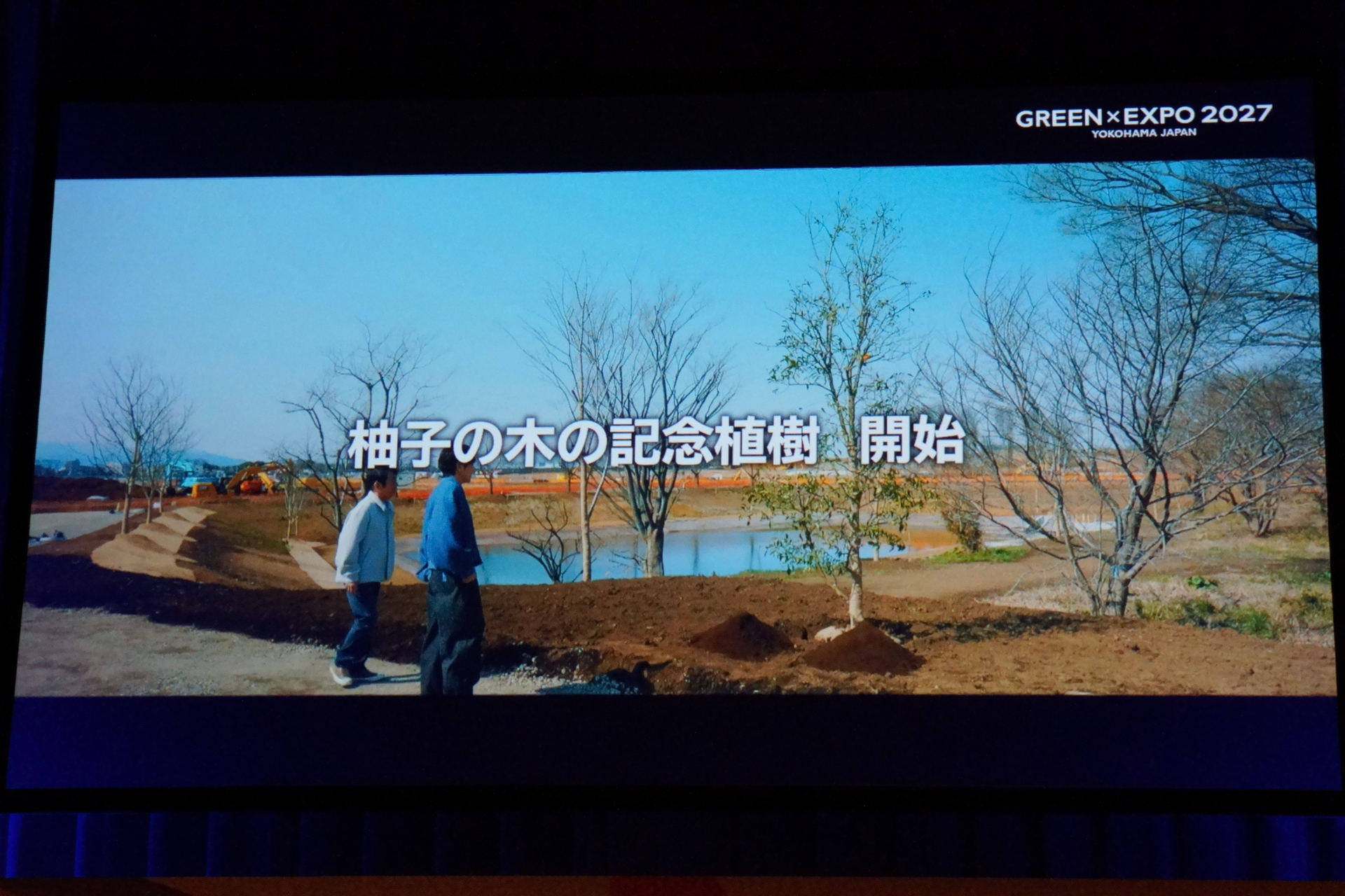 「柚子の木」記念植樹映像を公開