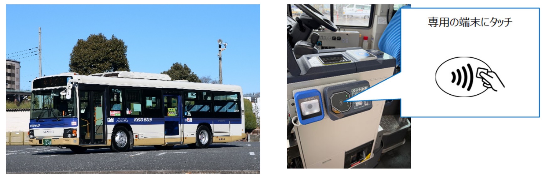 京王バスはクレジットカードのタッチ決済乗車サービスを拡大する