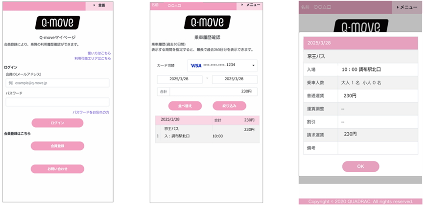 タッチ決済の履歴はQUADRACのサイト「Q-move」から確認できる