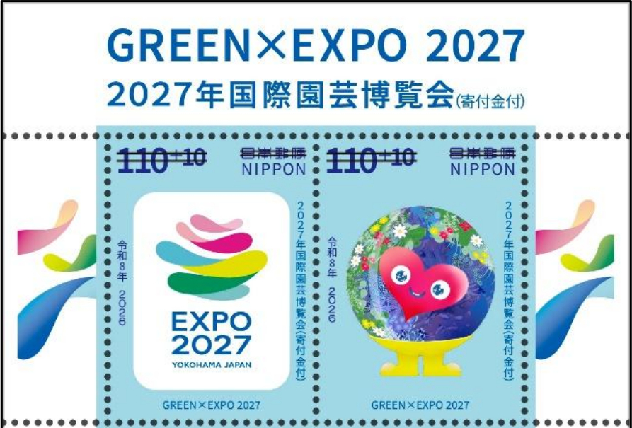 約2か月限定の「GREEN×EXPO 2027」記念切手が発売決定