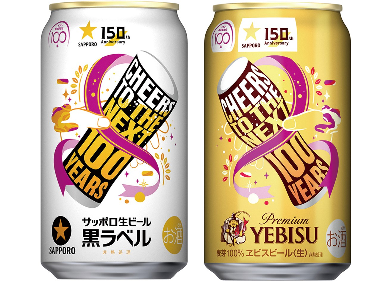 サッポロビール150周年 イオン限定コラボデザイン缶「黒ラベル 350mL」198円、「ヱビスビール 350mL」217.80円