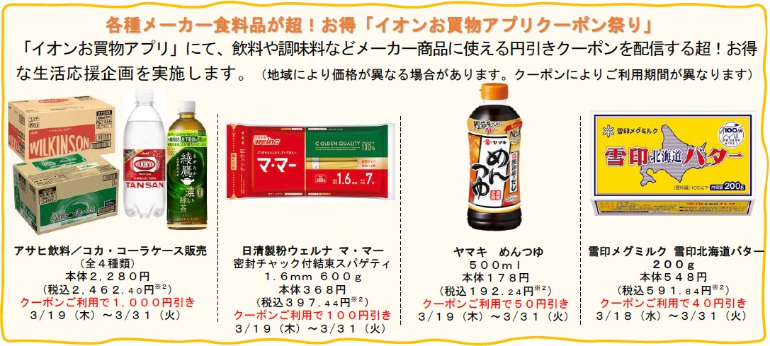 飲料や調味料がクーポンでお得に。アサヒ飲料/コカ・コーラのケース販売（炭酸やお茶など）は1000円引き