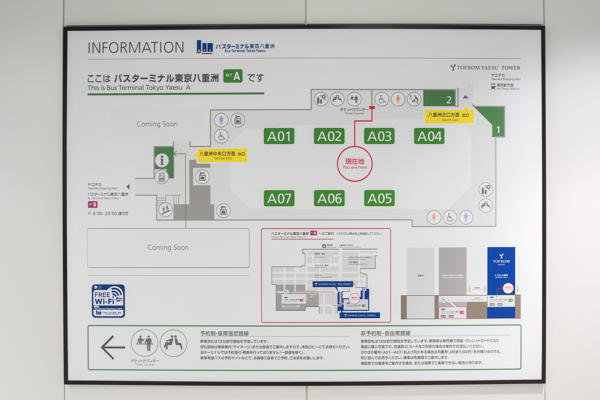 「バスターミナル東京八重洲」第2期（地下A）エリアの構成図