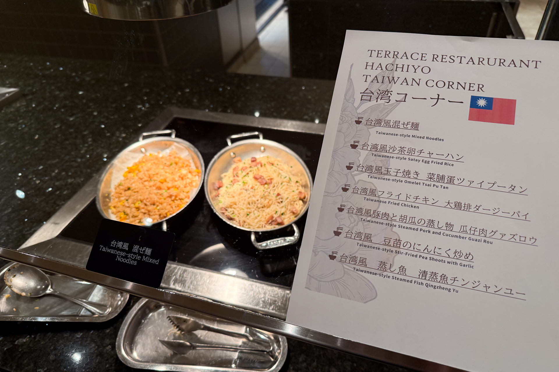 テラスレストラン 八葉で提供していた台湾料理