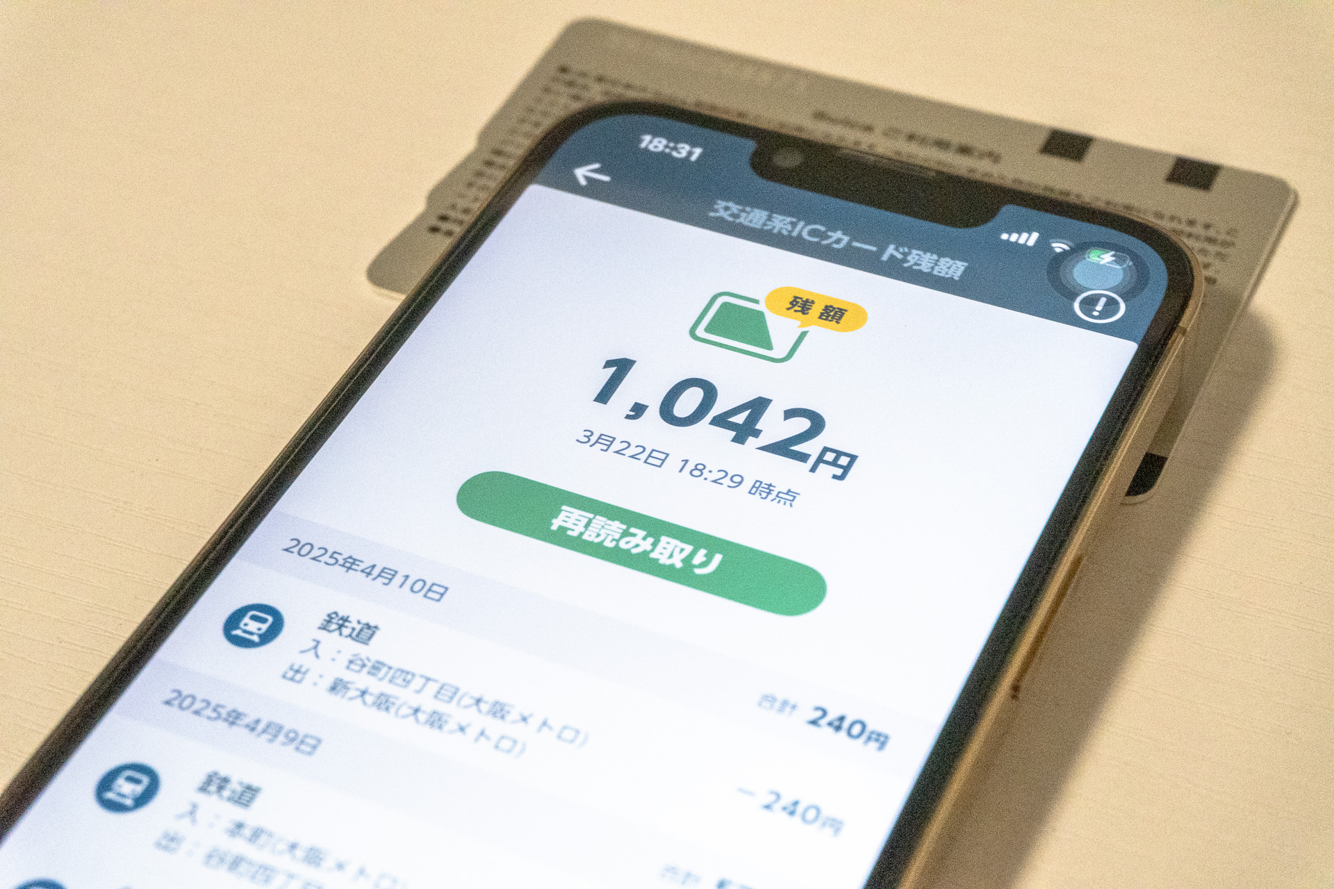 「JR東日本アプリ」なら、物理カードもスマホにかざすだけで利用履歴が表示される