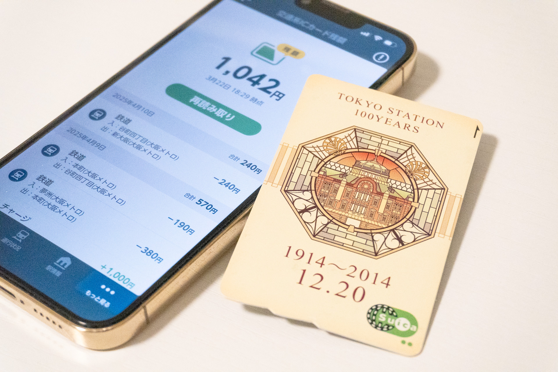 Suicaの利用履歴はアプリで確認できる