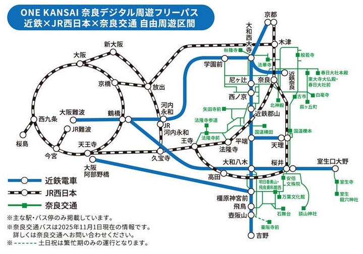 ONE KANSAI 奈良デジタル周遊フリーパスの対象区間