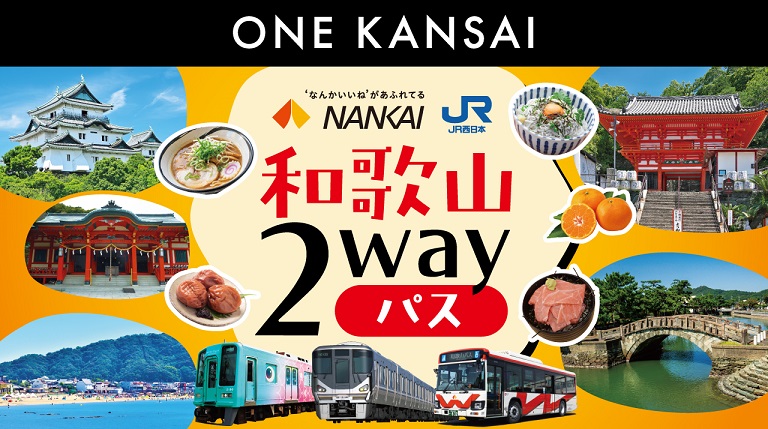 ONE KANSAI 和歌山 2wayパス