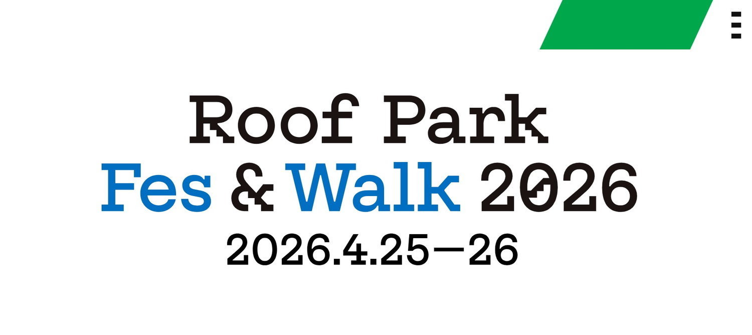 再開発後のKK線を先取りして体験できるイベント「Roof Park Fes＆Walk 2026」