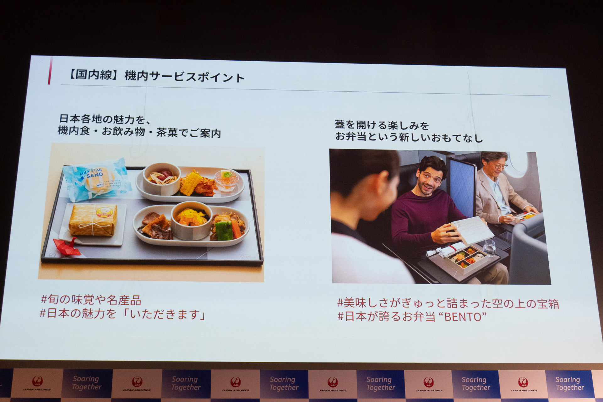 長距離路線では引き続きトレースタイル、短距離路線は新たにお弁当スタイルで提供スタート
