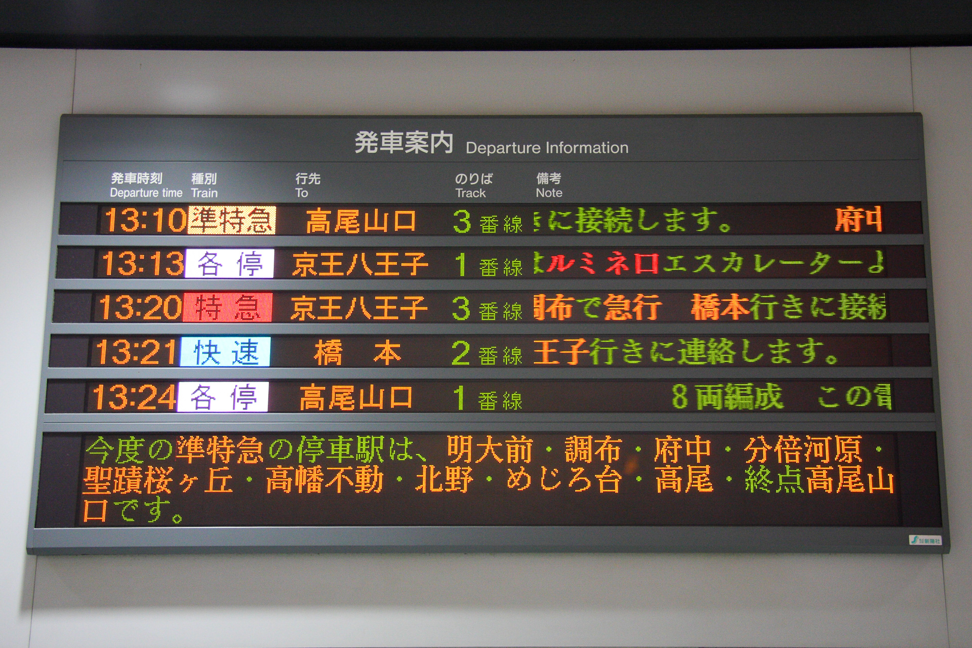大手民鉄のターミナル駅では、方面別、あるいは列車種別ごとに番線を使い分ける事例が多い。これは京王線の新宿駅だが、撮影時期が古い点はお含み置きいただきたい