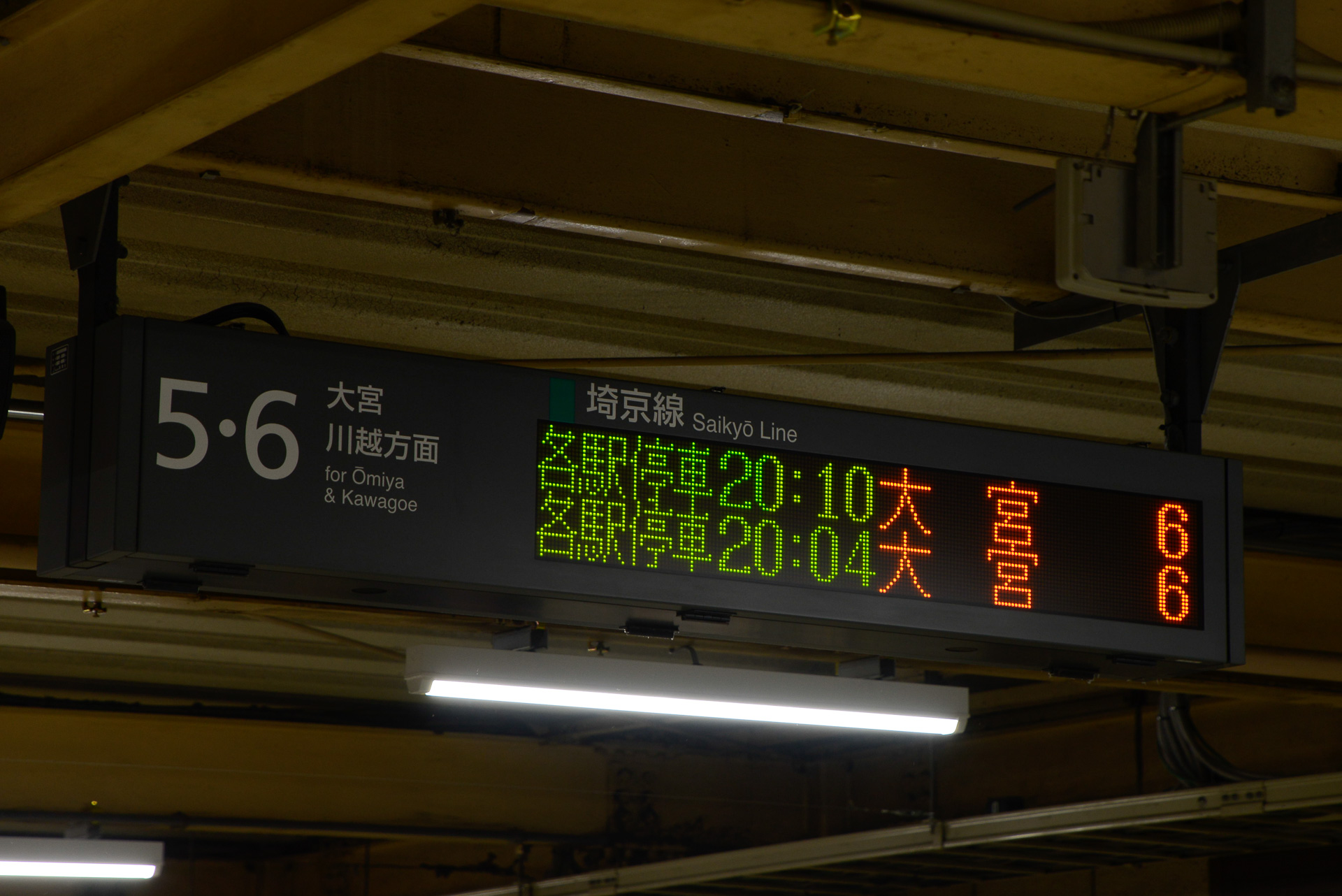 ダイヤの乱れが生じると、こんな珍表示が現われることがある。発車時刻が早い列車があとから出る、と案内しているわけだ