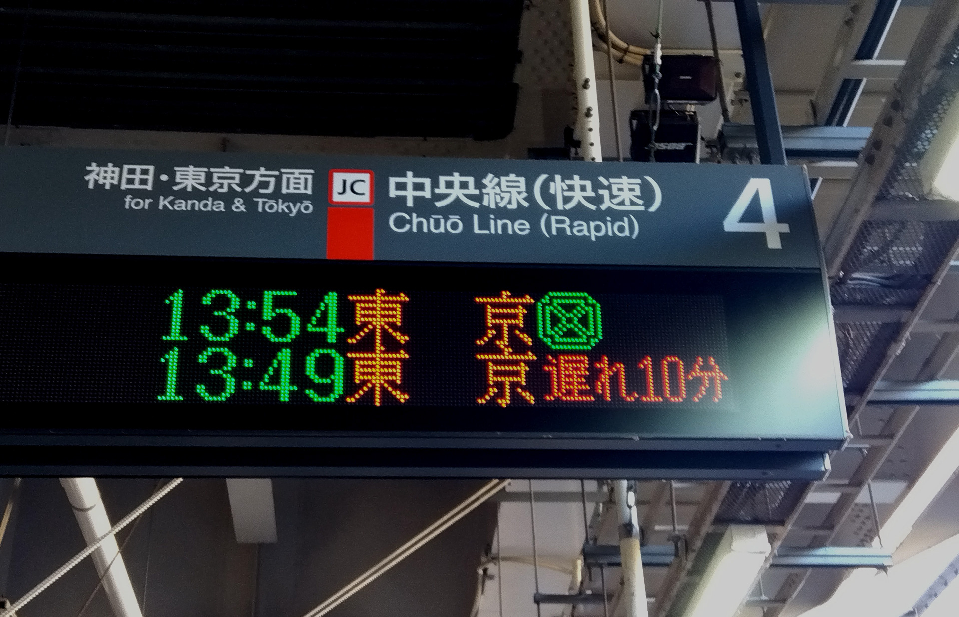 これも順序が入れ替わった例。こちらでは、先発列車の遅延に関する情報も表示している