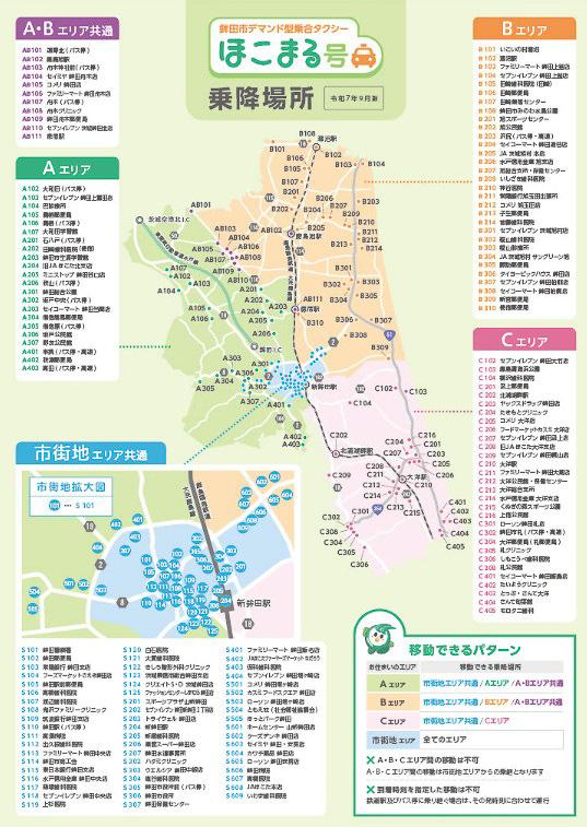 「ほこまる号」乗降場所一覧（鉾田市Webサイト）