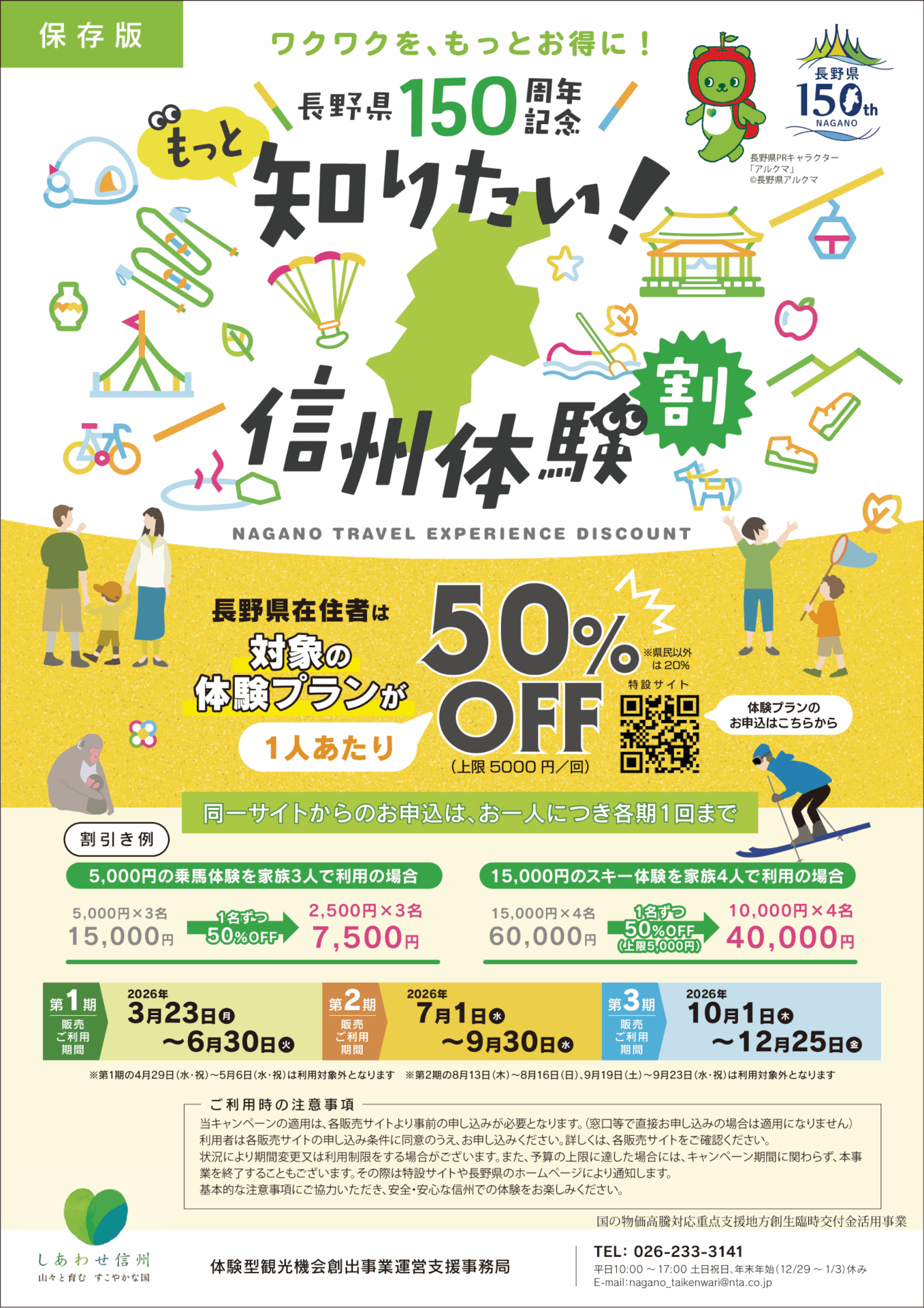 長野県の体験プランが20％オフ「もっと知りたい！信州体験割」スタート