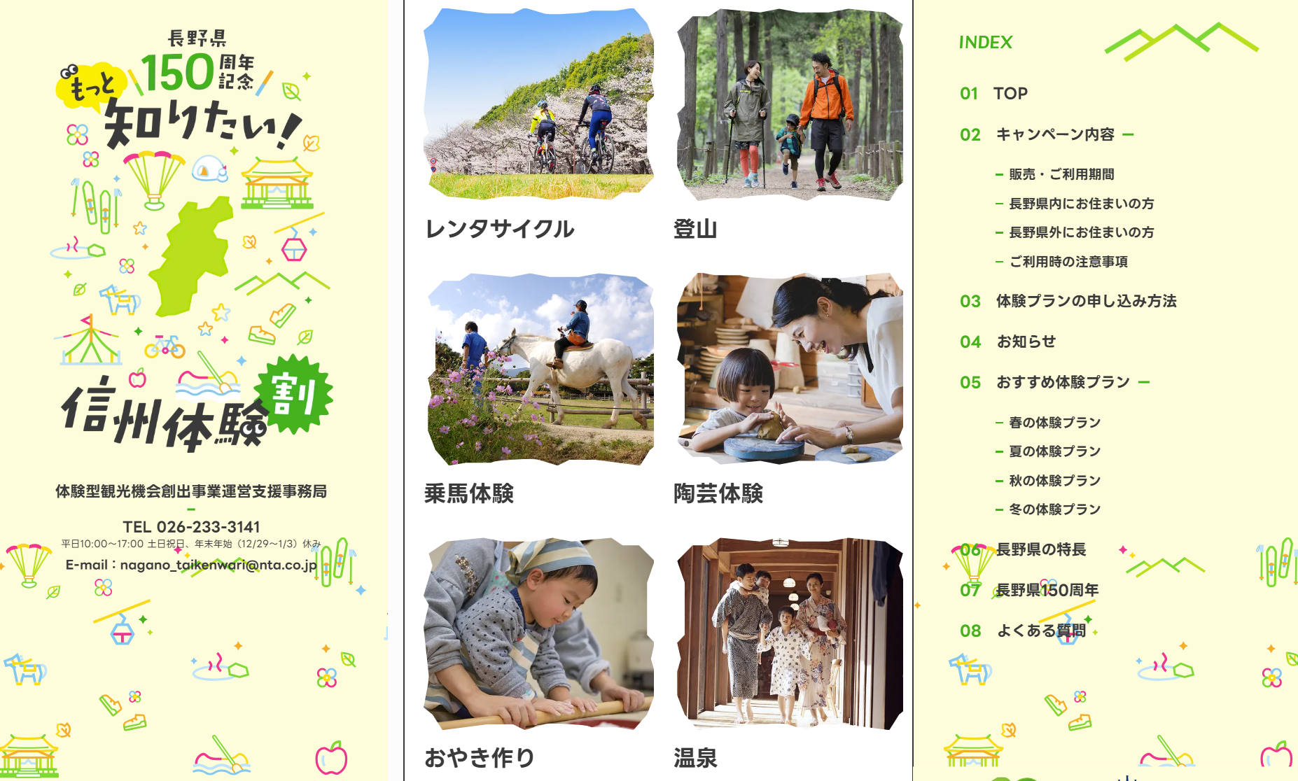春はレンタサイクルや乗馬、おやき作り、夏はSUPや川下り、ガラス細工など、季節ごとに多彩な体験プランをラインアップ