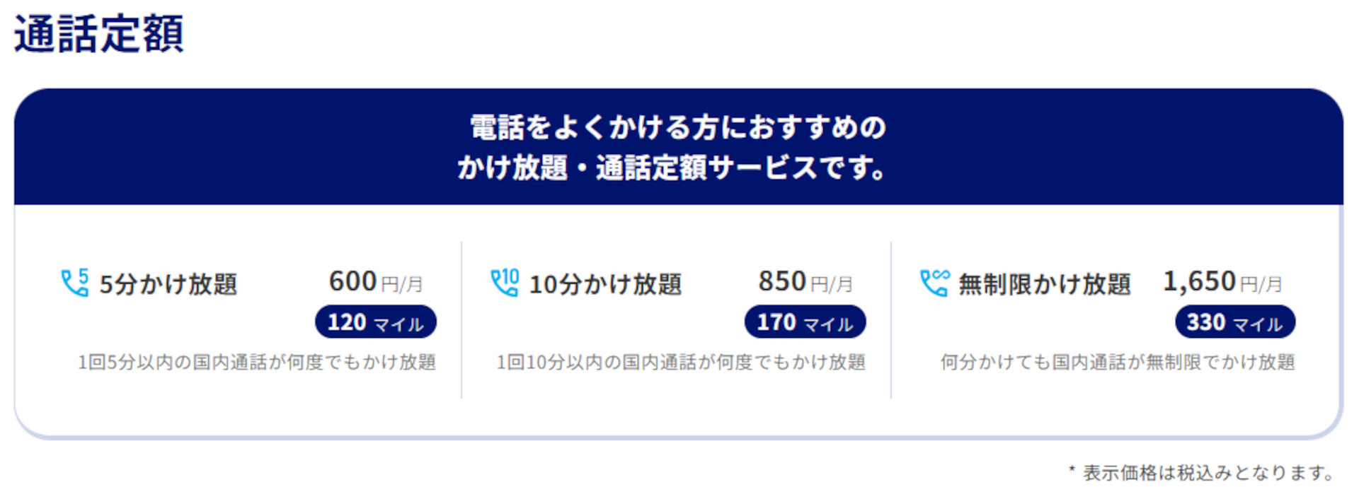 通話定額