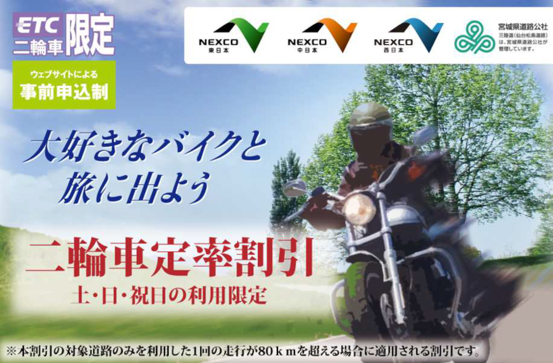 高速道路の土日祝「二輪車定率割引」2026年度も実施