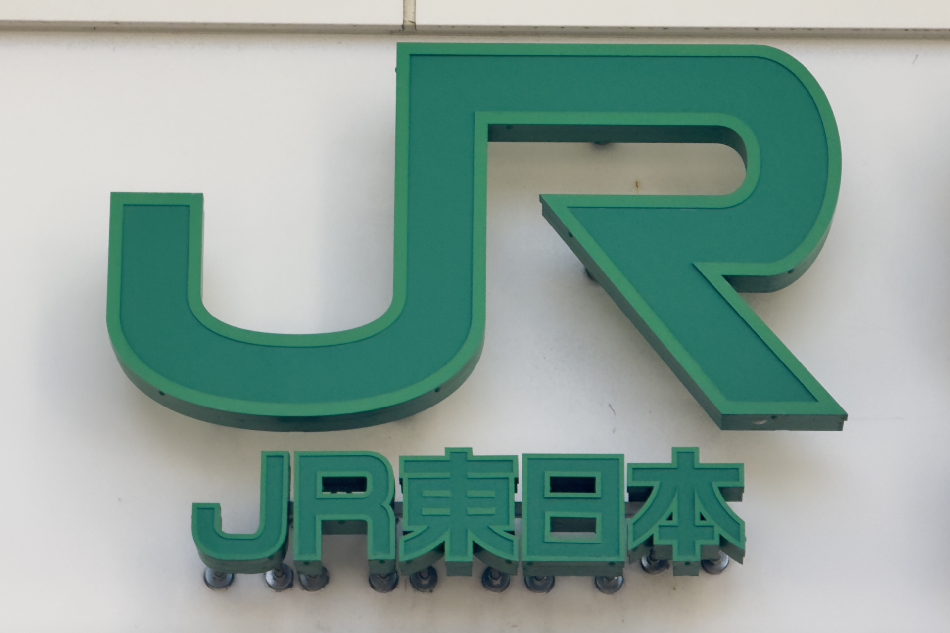 津軽線 一部区間の廃止が決定