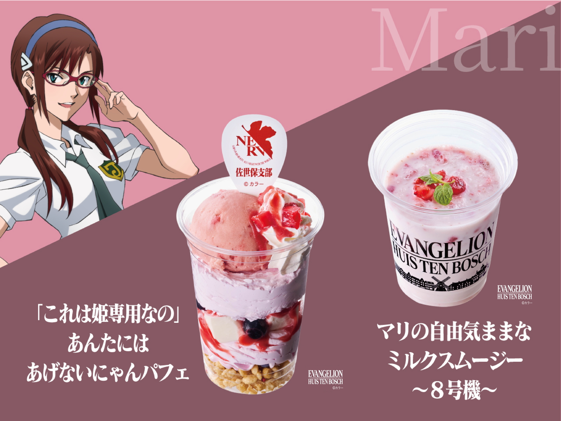 マリver. グルメ