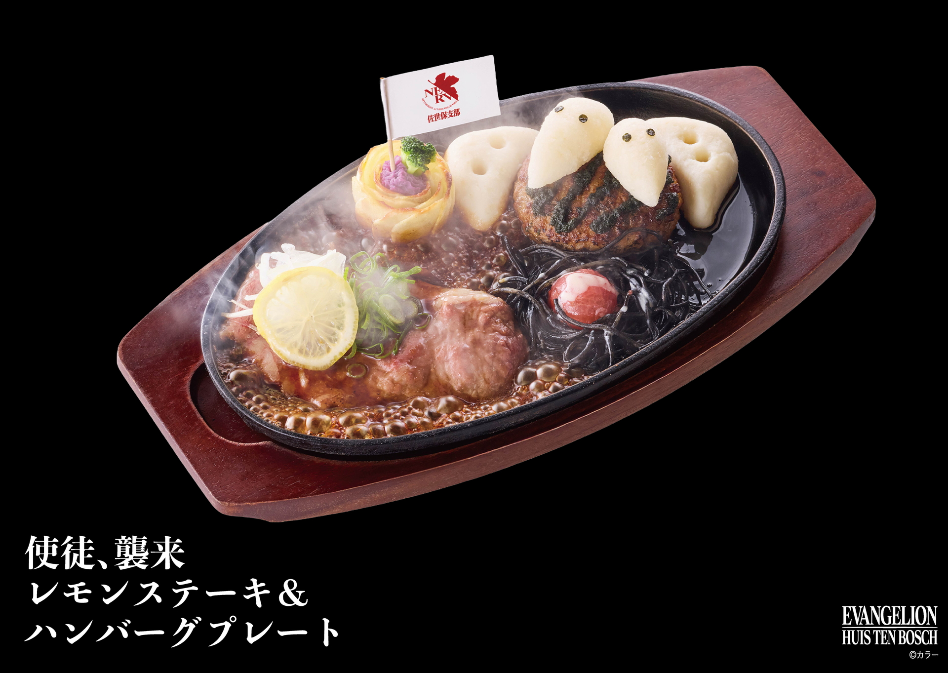 使徒、襲来 レモンステーキ＆ハンバーグプレート