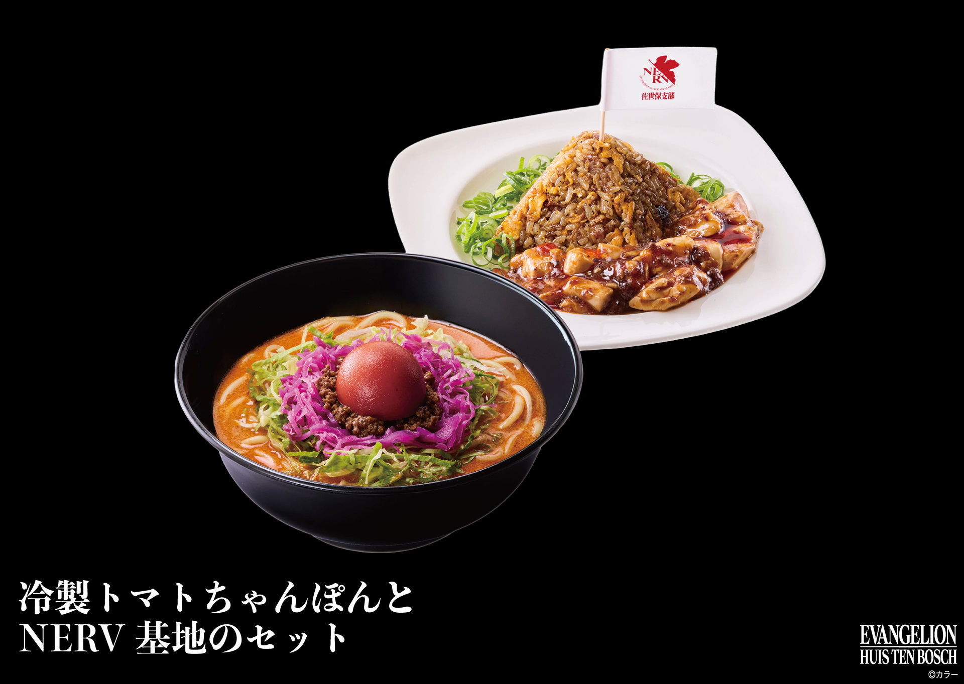 冷製トマトちゃんぽんとNERV基地のセット