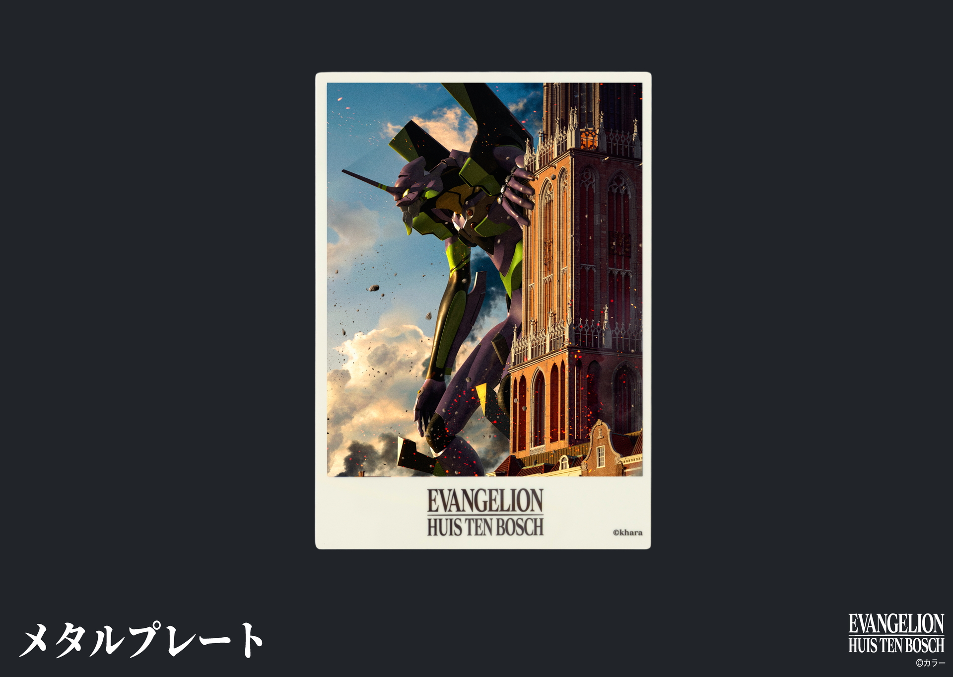 メダルプレート