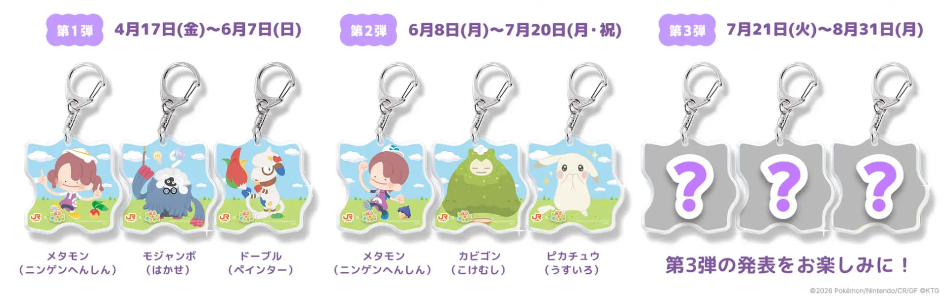 「ぽこ あ ポケモン」オリジナルアクリルキーホルダーをプレゼント