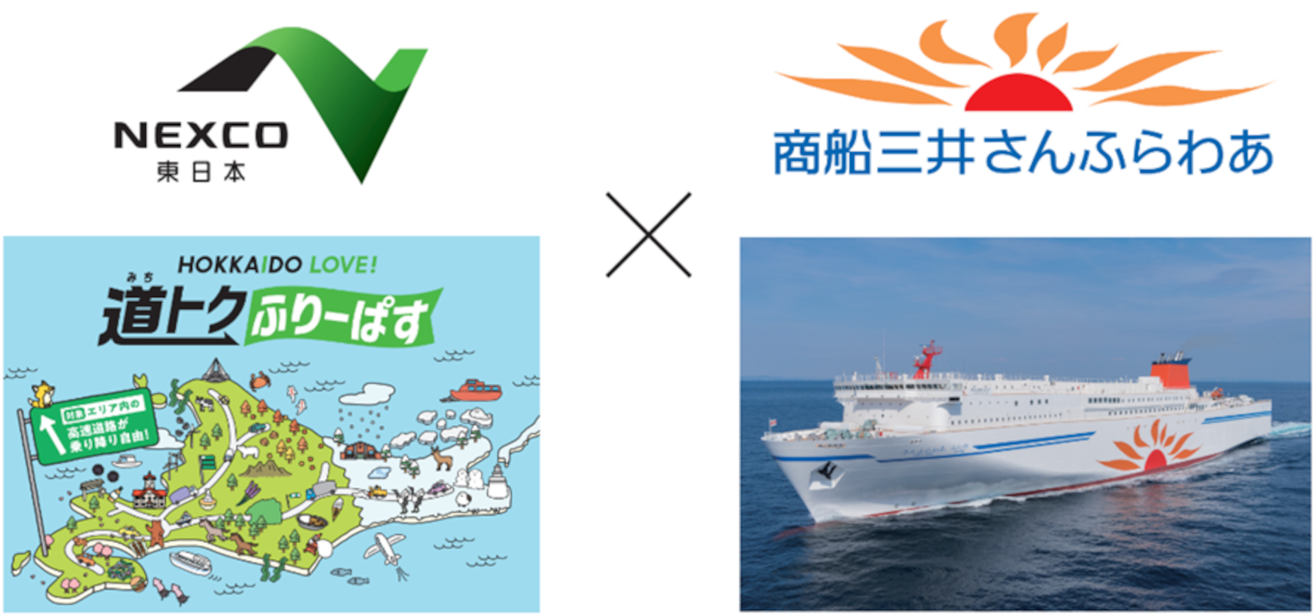 ドラ割「道トクふりーぱす×さんふらわあ 乗り継ぎプラン」が4月1日から当日申し込み可能に