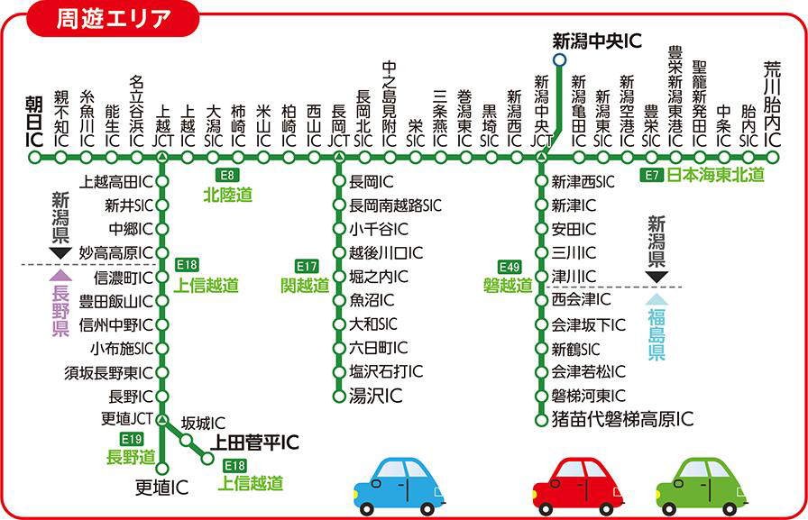 ドラ割「新潟観光ドライブパス×トキエアセットプラン」対象エリア。新潟県内全域、北信濃エリア、会津エリアの高速道路が乗り降り自由
