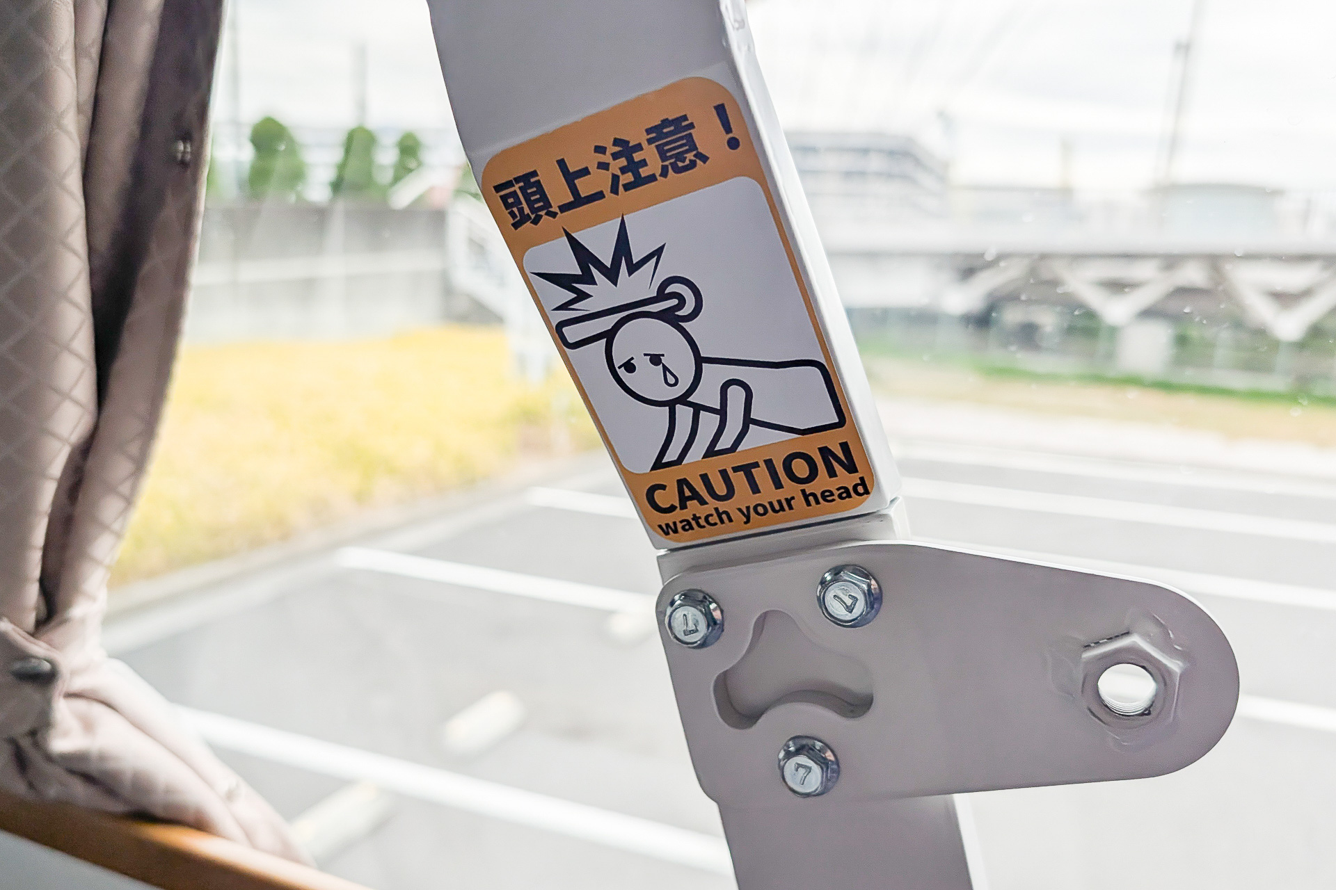 くれぐれも頭上には注意