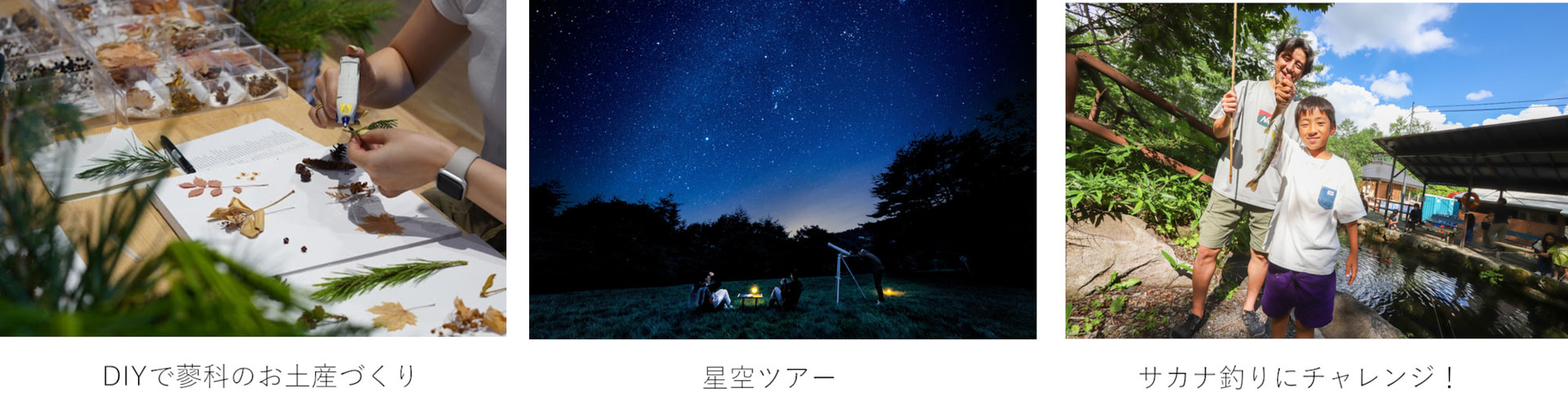 DIYで蓼科のお土産づくり、サカナ釣りチャレンジ、星空ツアーなど、ミッションは10種以上
