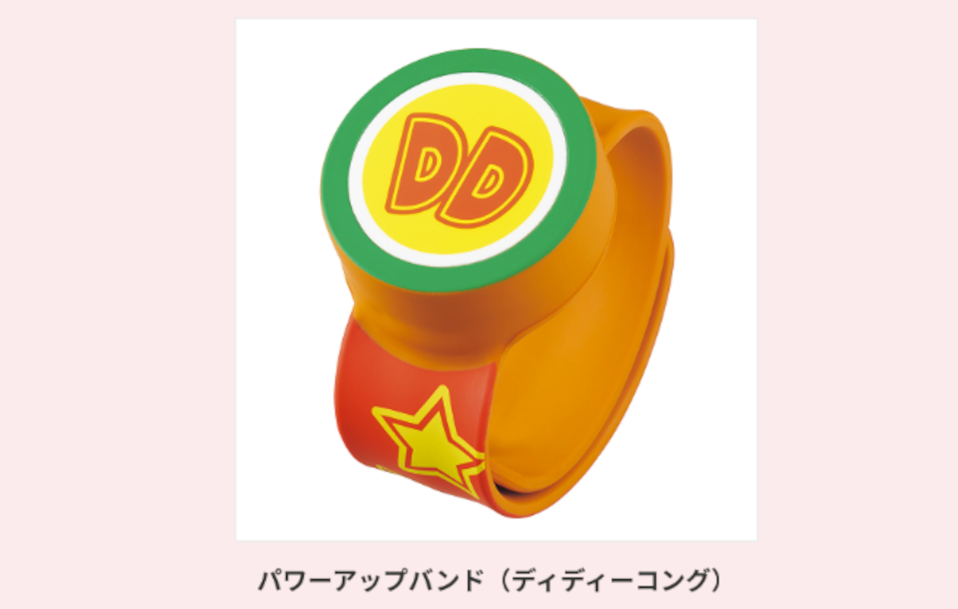 グッズAの「パワーアップバンド（ディディーコング）」。腕に装着することで、エリア内に隠されたさまざまなミニゲームに挑戦できる
