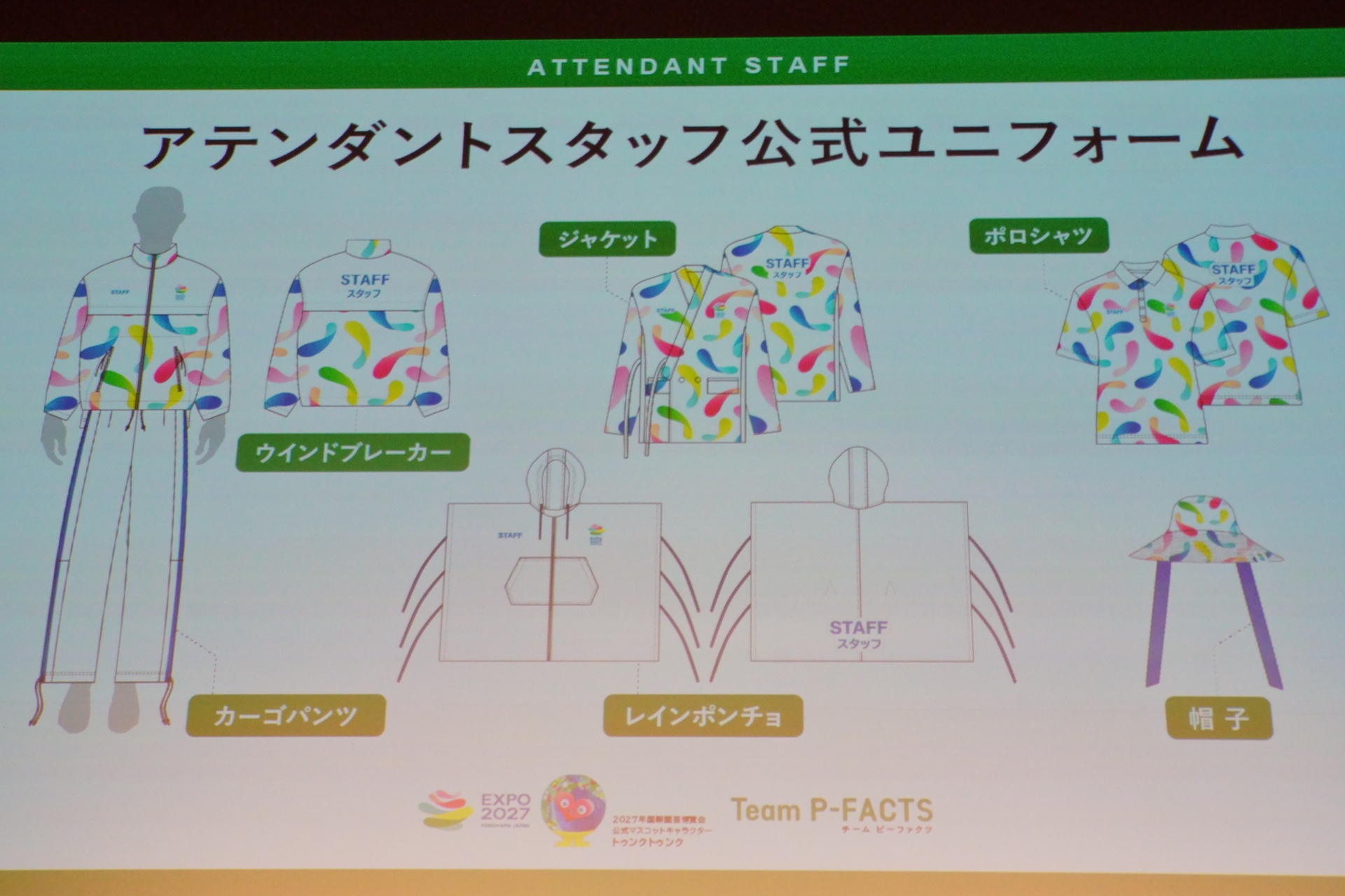 アテンダントスタッフ