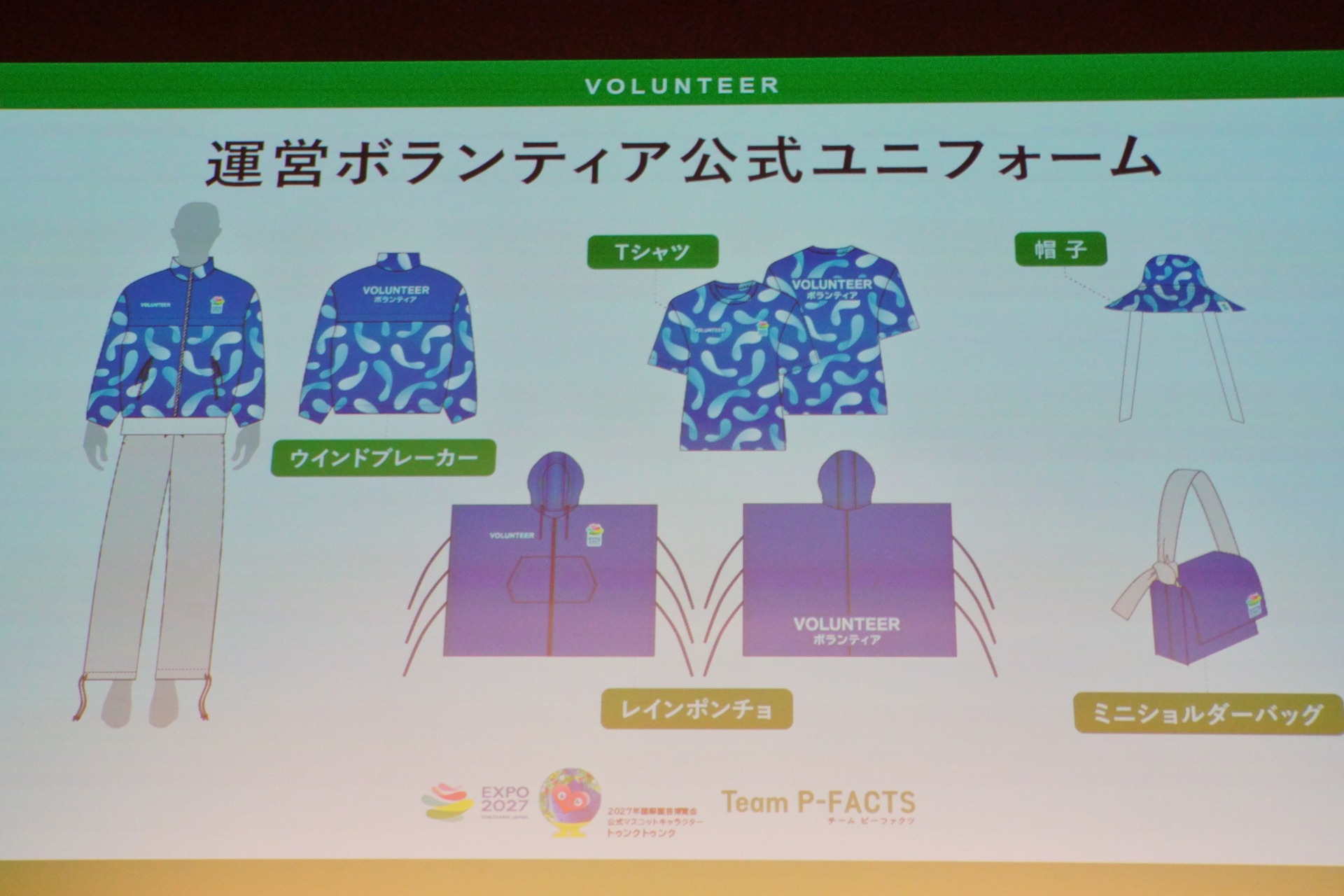 運営ボランティア