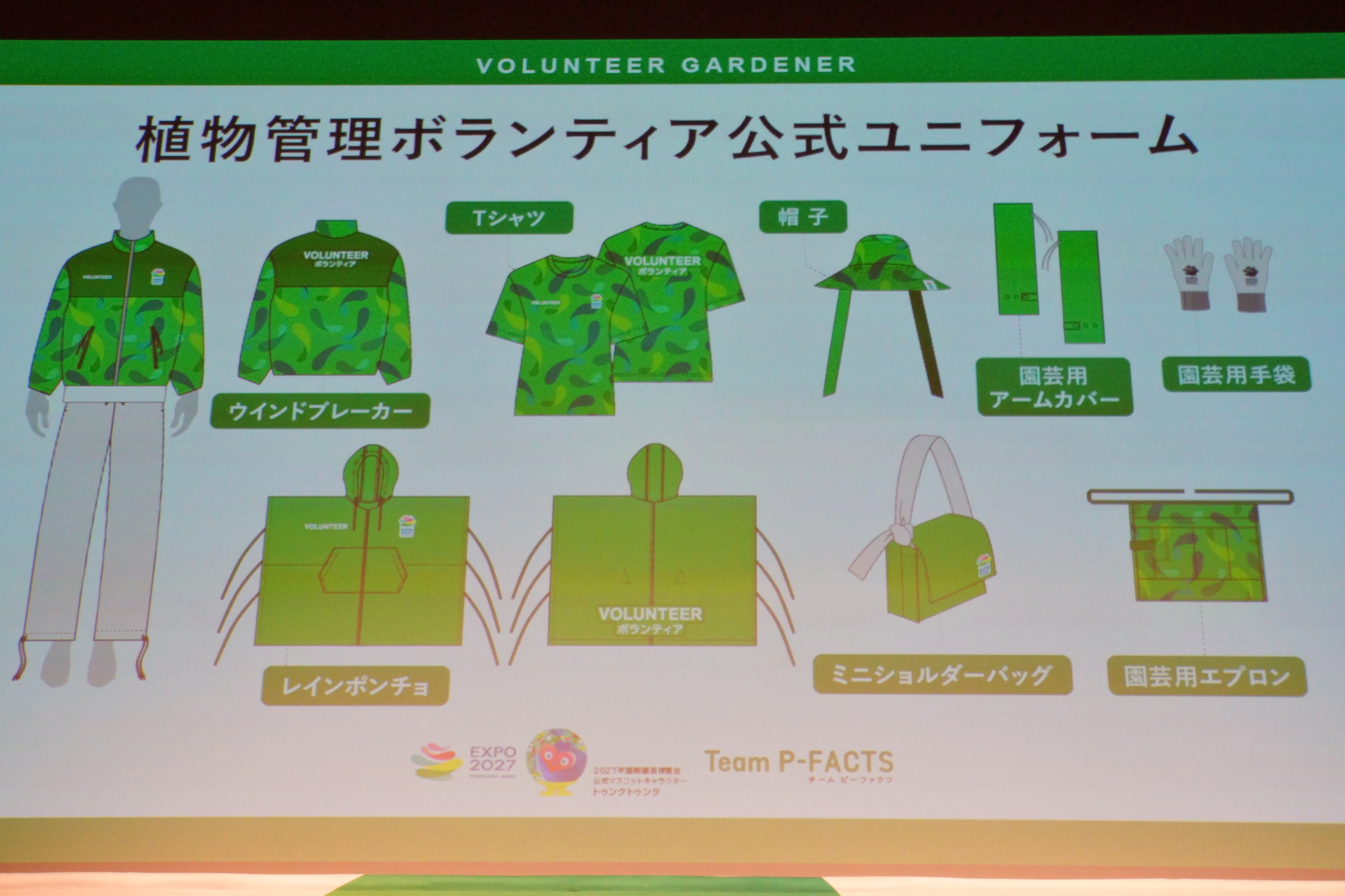 植物管理ボランティア