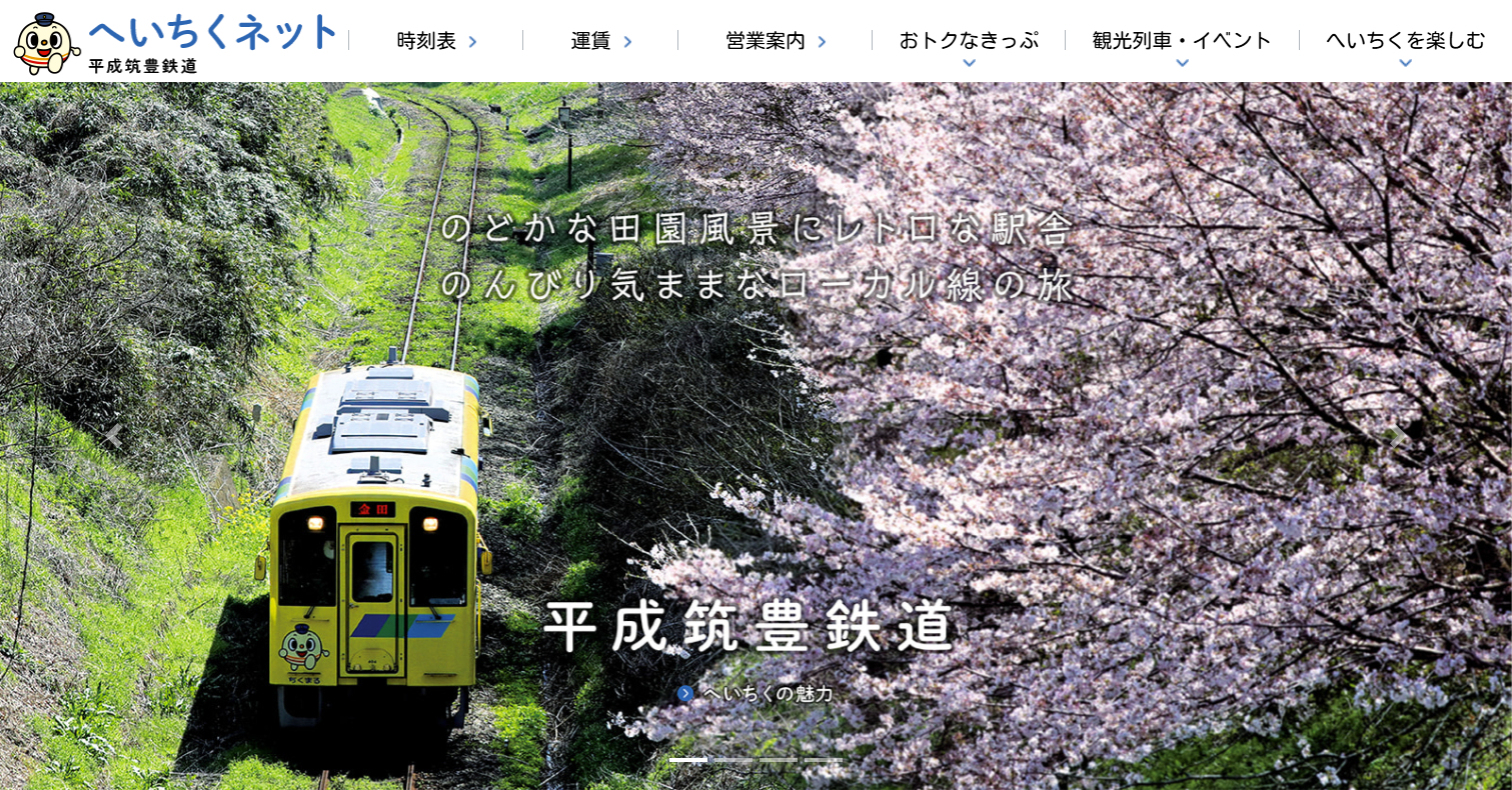 へいちくが鉄道を廃止し、路線バスへと転換していく方針を発表