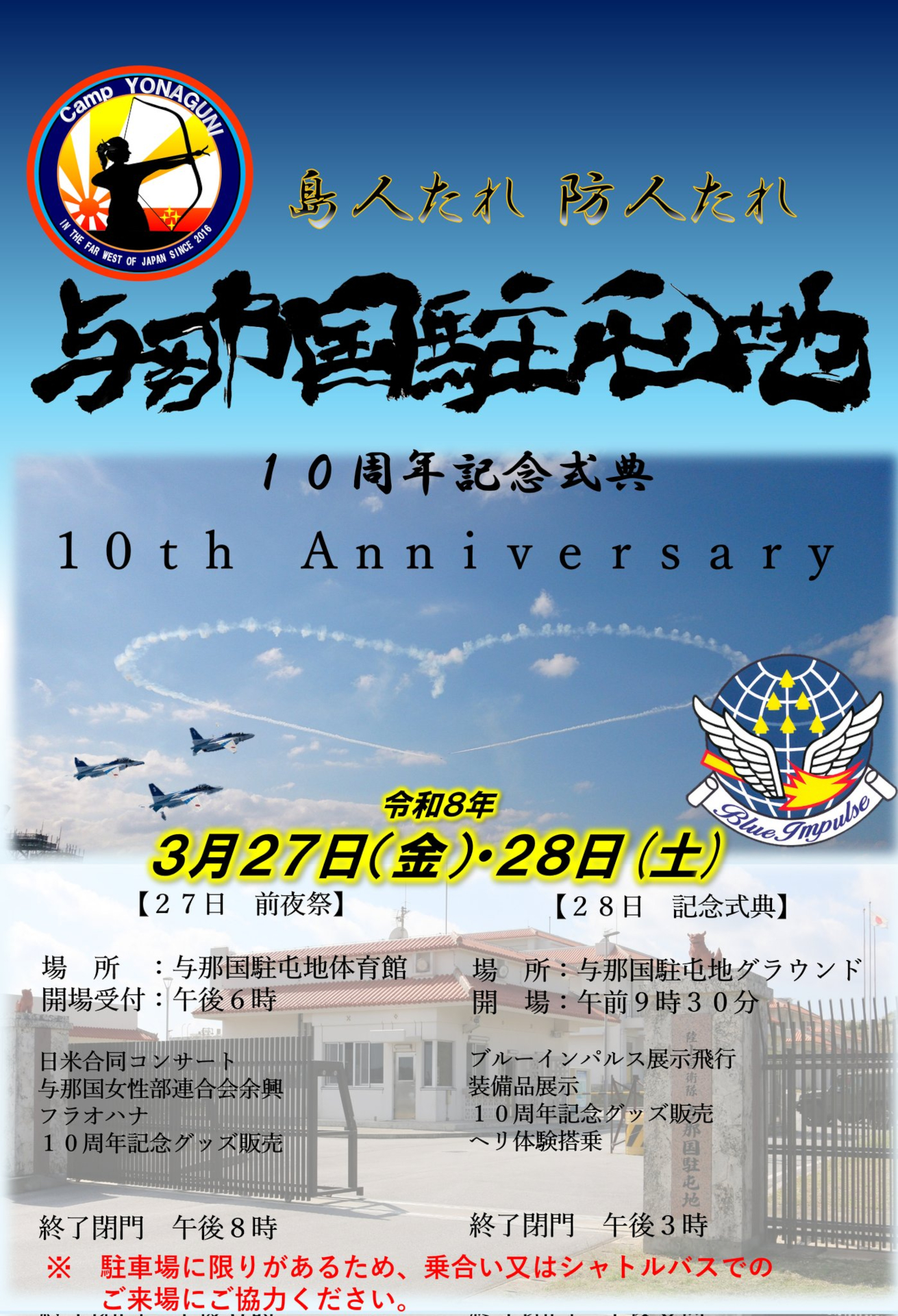 10周年記念行事の開催概要
