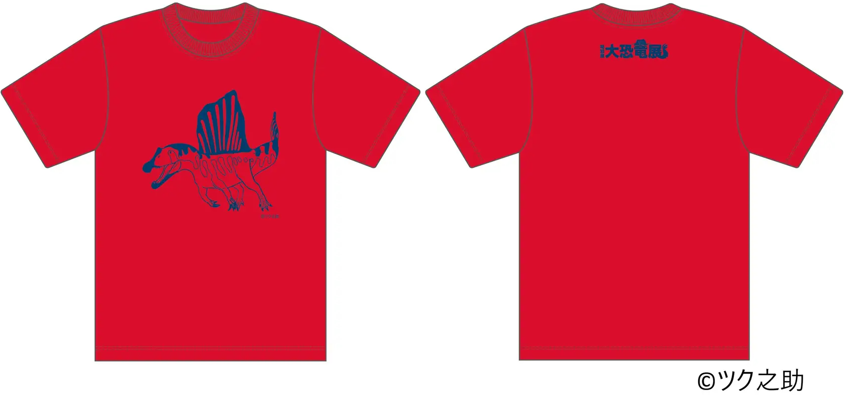 大恐竜展限定「Tシャツ」（2750円）