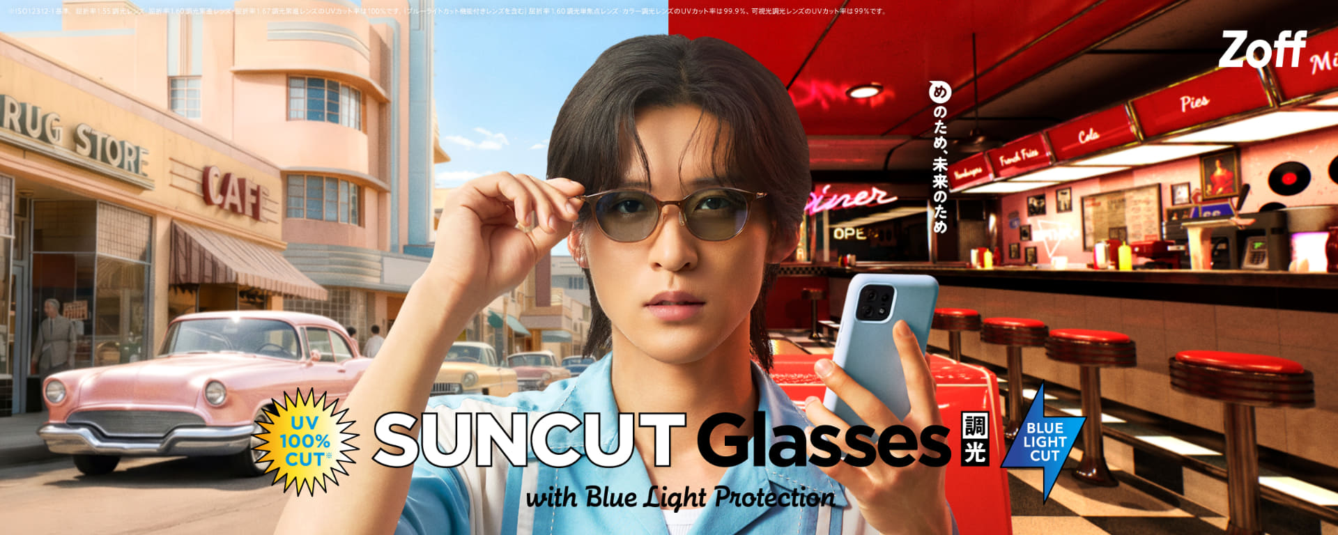 Zoffのサンカットグラス新商品CMに目黒蓮が出演。本人着用モデルを4月3日に発売