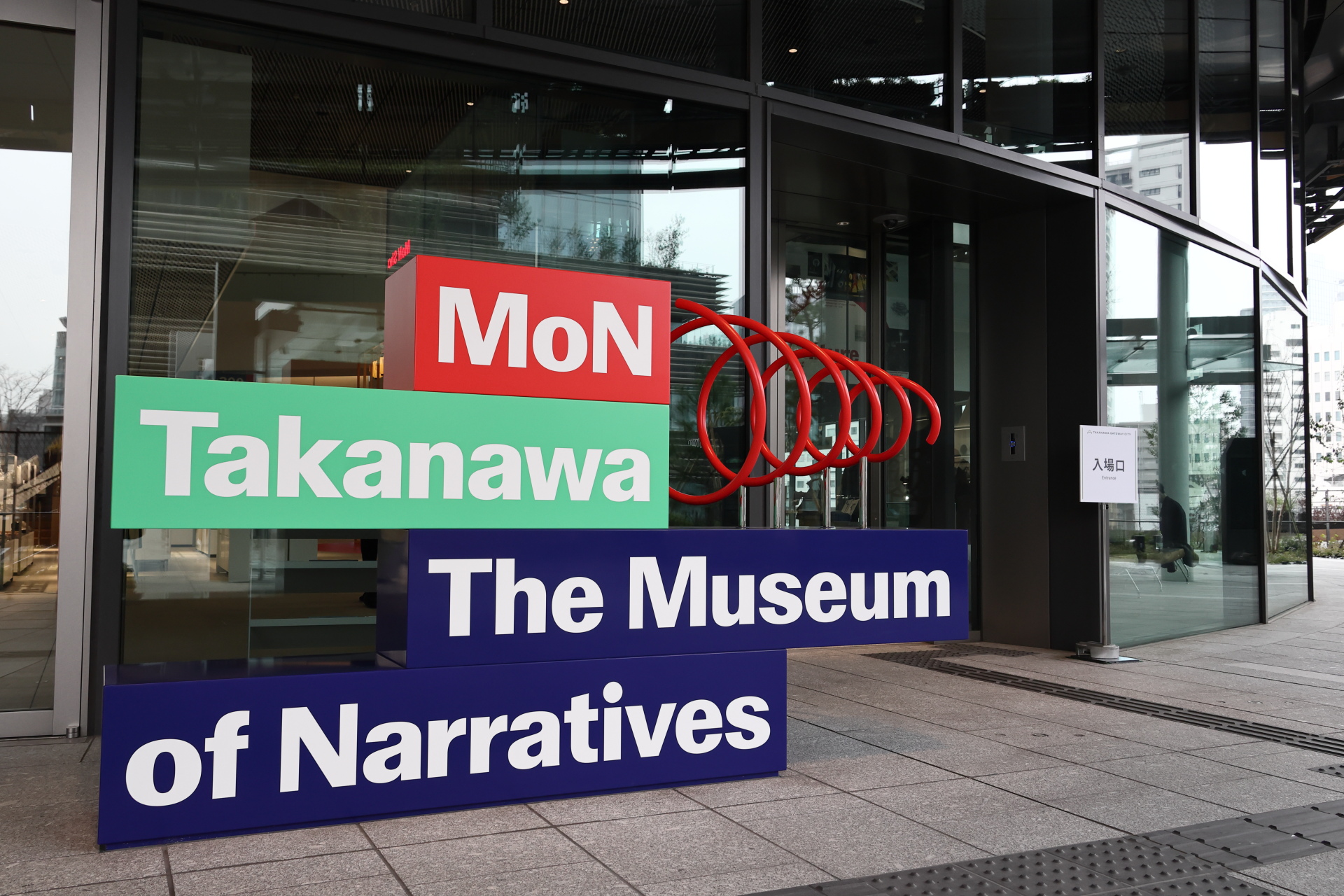 MoN Takanawa: The Museum of Narrativesのエントランス
