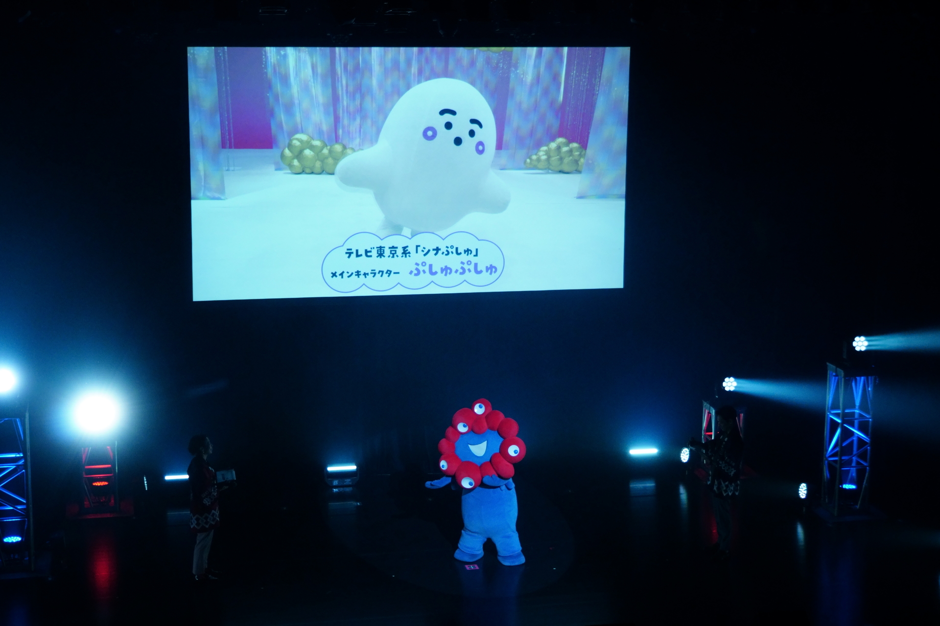「シナぷしゅ」もゲスト出演