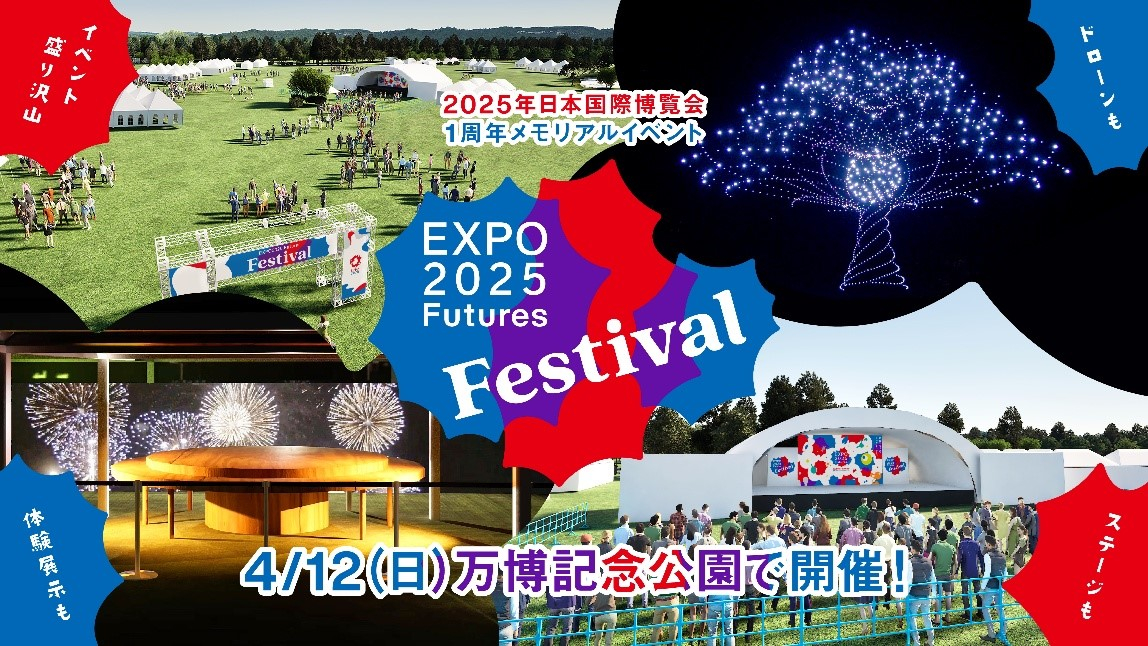開幕1周年を記念し、吹田の万博記念公園と夢洲駅周辺でメモリアルイベントを開催